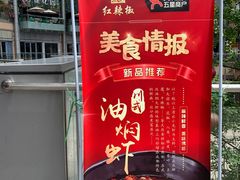 -红辣椒·川菜·火锅(科华路店)