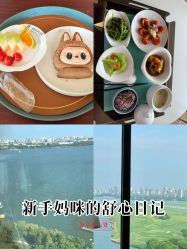 -新寰亚月子会所(金鸡湖凯宾店)