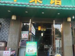 -清真马二姐牛菜馆(昆明一分店)