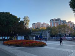 -黄兴公园