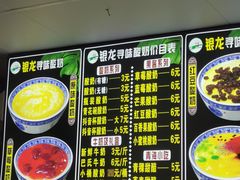 -雪露酸奶