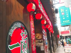 -一蘭拉面(铜锣湾店)