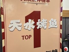 -赵大妖·活鱼现烤(天水店)