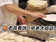 -老昌春饼(中央大街店)