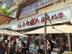 -三个渔夫·蒸汽海鲜(小白楼店)