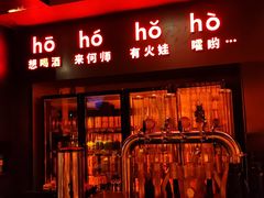 -何师烧烤Pro ·江湖川菜·小龙虾·精酿啤酒(太古里旗舰店)