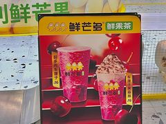 -鲜芒多·杨枝甘露(摩尔城A座10楼店)