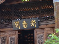 -巍山古城