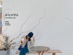 -AHAVA·Fang Baking Studio