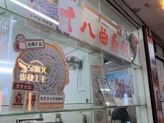 -非遗·十八曲鱼饺(西马总店)