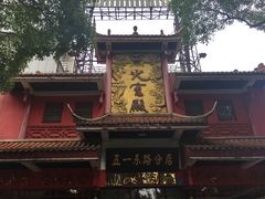 -火宫殿(五一大道分店)