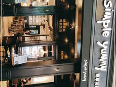 -Simple Yummy简单美味(上邦百汇城店)