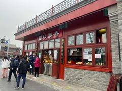 -秋栗香(地安门店)