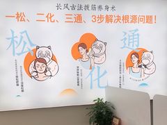 -长风拨筋养身(天街店)