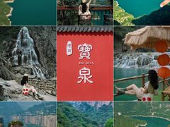 -河南宝泉旅游区
