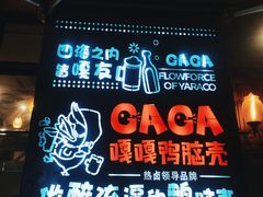 -嘎嘎鸭脑壳(驷马桥店)