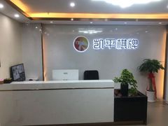 -凯平棋牌会所(永惠大厦店)