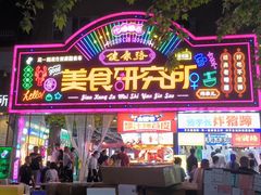 -健康路夜市