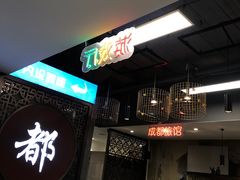 -钢管厂五区小郡肝火锅串串 Chuan Chuan hot pot