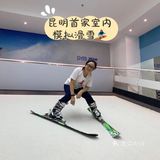 昆明室内滑雪就去SKI棒棒哒[强]