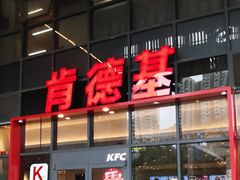 -肯德基(芳和店)