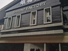 -蝦塘·中国餐馆(城墙南马道巷店)