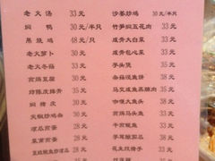 菜单-和记菜馆