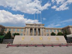 -国家自然博物馆