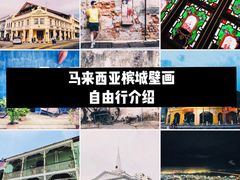-槟城街头艺术街区
