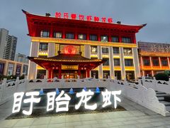 -於氏虾神(盱眙总店)