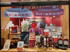 -陈学正酸梅汤(大学习巷店)