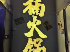 门面-楠火锅(广州总店)
