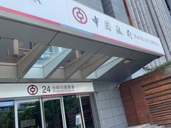 -中国银行(上海市虹桥临空经济园区支行)