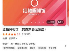 -红柚照相馆(韩森东路龙湖店)
