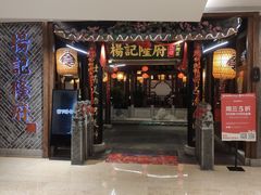 -杨记隆府(时代天街店)