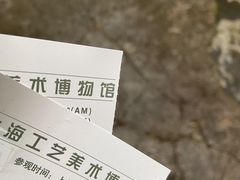 -上海市工艺美术博物馆