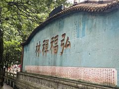 -黔灵山公园