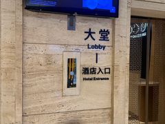 -广州十甫voco酒店