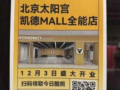 -超级猩猩健身·团课(太阳宫凯德MALL店)