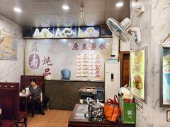 -益寿炖品店