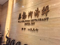 -万龙洲海鲜(阜外店)