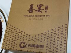 -喜宴又一村·粤菜·茶点·海鲜(壹方天地店)
