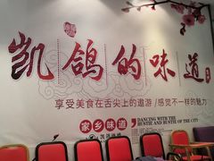 -凯鸽酒楼(振兴街店)
