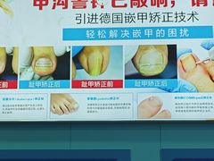 -Andrew指甲专科灰指甲·甲沟炎矫正·3D步态矫形鞋垫定制(浦三路店)