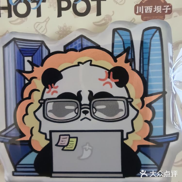 川西坝子火锅