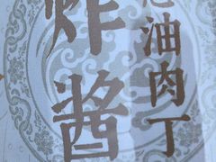 -淮四九宴•老饭骨大师技(前门店)