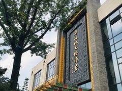 -宁波状元楼酒店(和义路店)