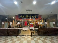 -刘老头云南过桥米线