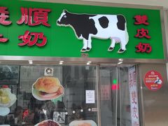 -义顺牛奶公司