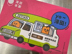 -泽田本家·铜锣烧(环贸店)